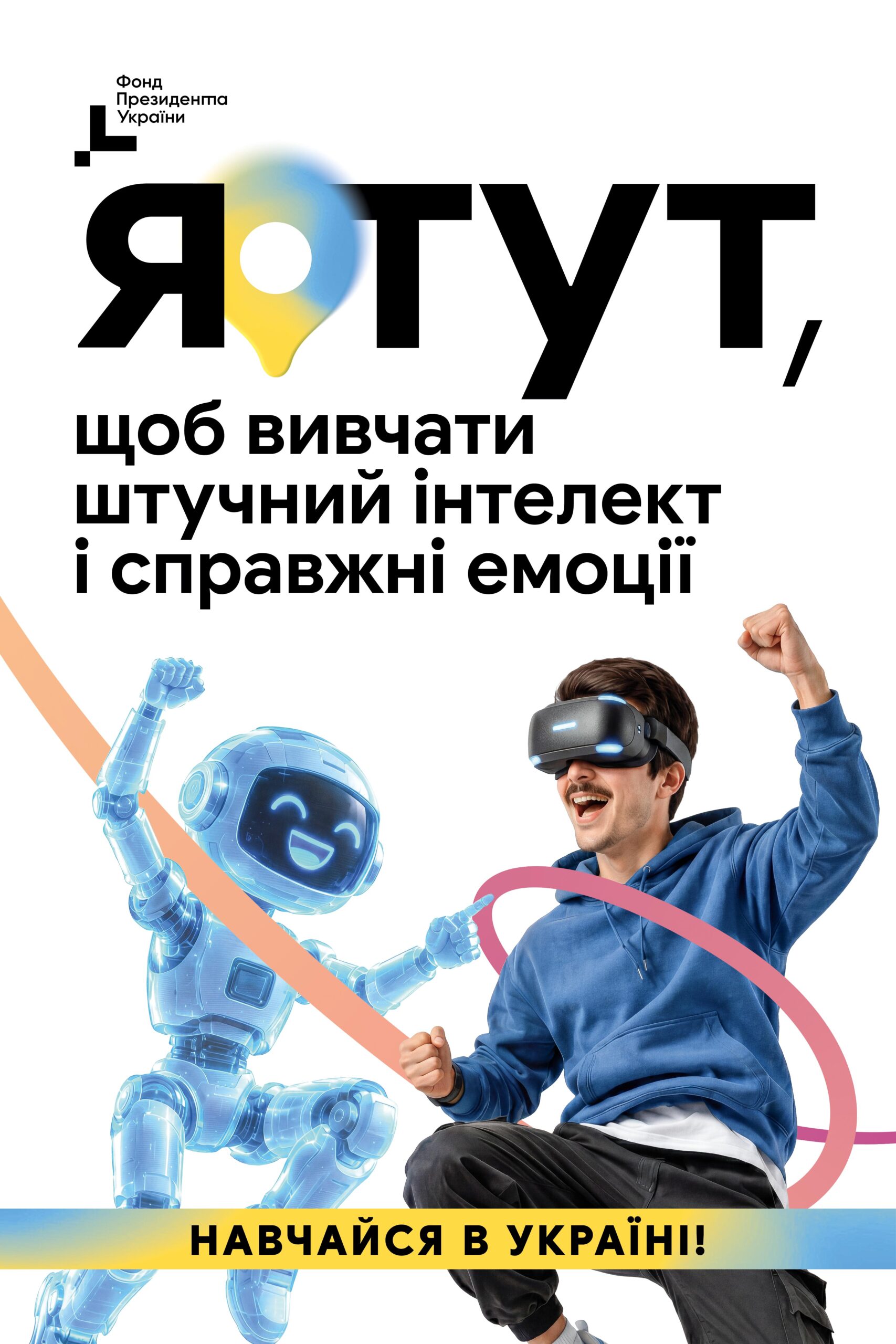 Майбутнє України — в руках нашої молоді! Приєднуємося до загальнонаціональної кампанії