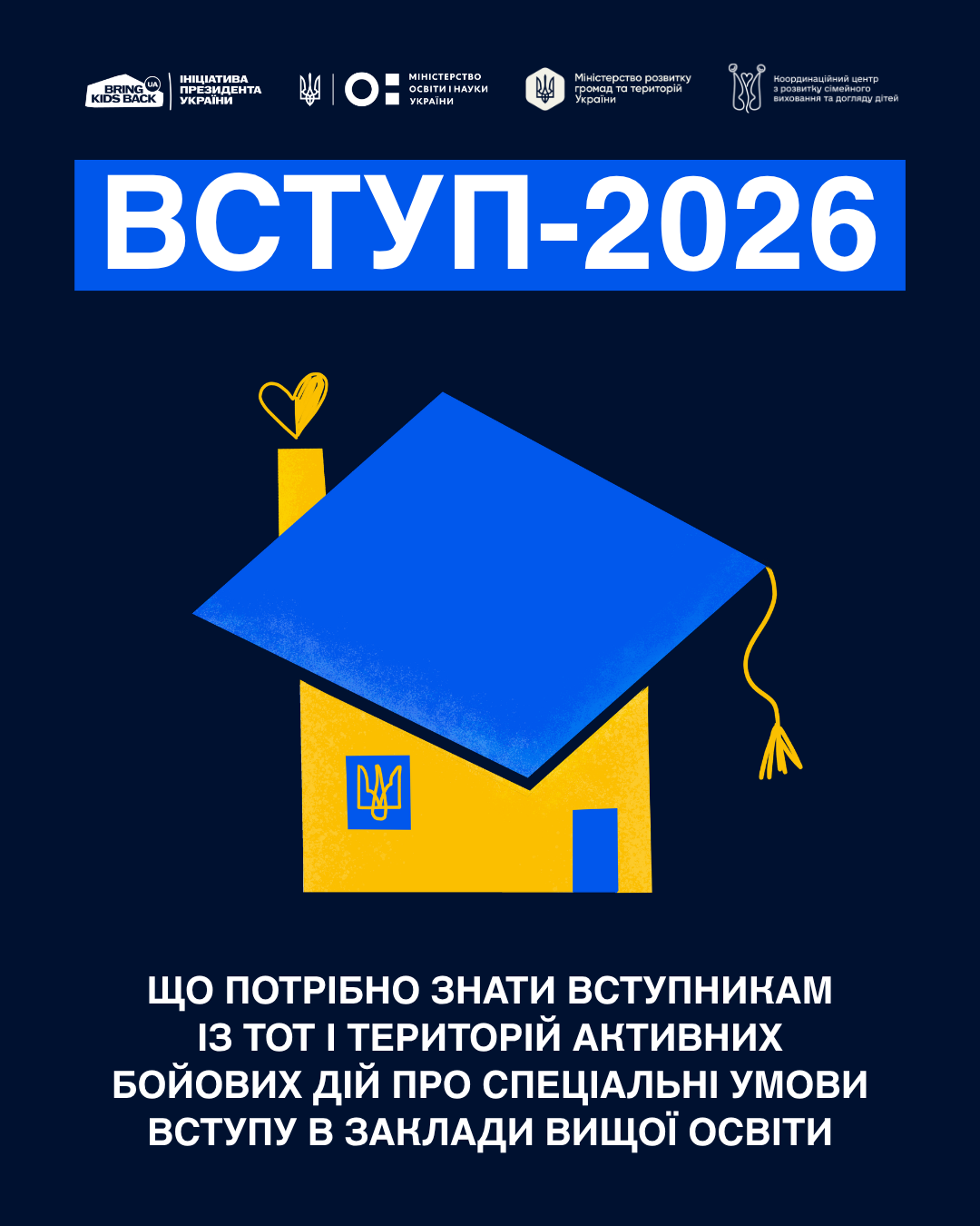 Доступ молоді з тимчасово окупованих територій до української освіти!